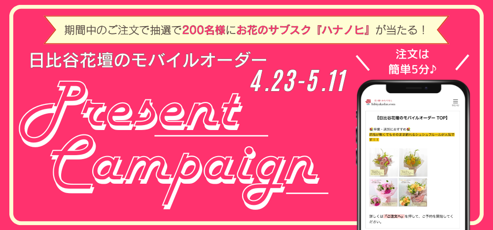 2504_モバオプレゼントCP_モバオメルマガ