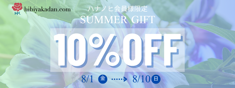 2508_【コム】サマーセール_メール用