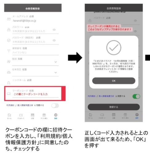 クーポンコード使用方法③